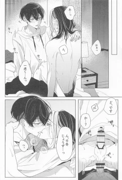 Page 15 of sukidakarashimpaishite