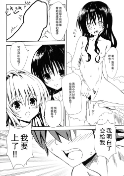 Page 21 of ヤミと美柑のなかよしお風呂っくす