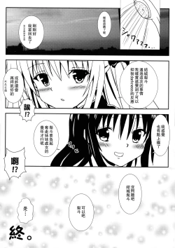 Page 27 of ヤミと美柑のなかよしお風呂っくす