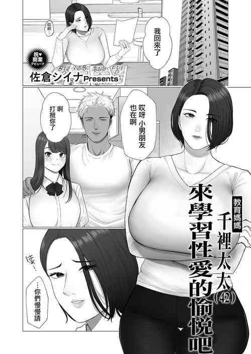 [Sakura Shiina] Kyouiku Mama Chisato-san (42) Sei no Yorokobi o Manabu | 教育媽媽 千裡太太(42) 來學習性愛的愉悅吧 (COMIC Magnum Vol. 164) [Chinese]
