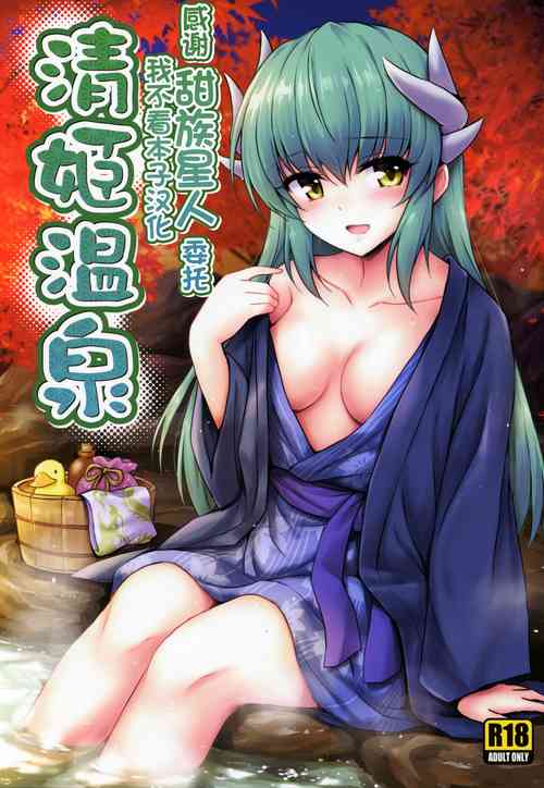Download Kiyohime Onsen