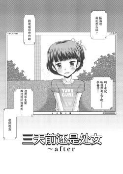 Page 109 of Toaru Natsu no Asobi Tamachi Yuki Soushuuhen 2011-2013