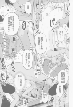 Page 21 of Toaru Natsu no Asobi Tamachi Yuki Soushuuhen 2011-2013