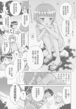 Page 25 of Toaru Natsu no Asobi Tamachi Yuki Soushuuhen 2011-2013