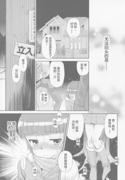 Page 35 of Toaru Natsu no Asobi Tamachi Yuki Soushuuhen 2011-2013