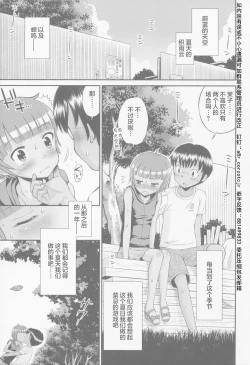 Page 49 of Toaru Natsu no Asobi Tamachi Yuki Soushuuhen 2011-2013