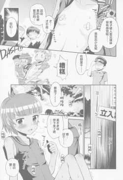 Page 59 of Toaru Natsu no Asobi Tamachi Yuki Soushuuhen 2011-2013