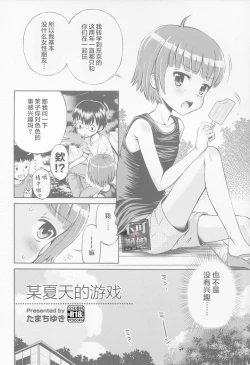 Page 6 of Toaru Natsu no Asobi Tamachi Yuki Soushuuhen 2011-2013