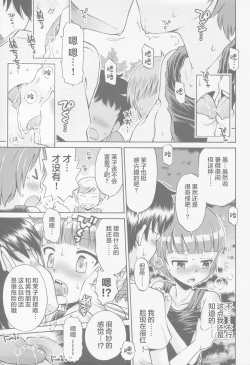 Page 7 of Toaru Natsu no Asobi Tamachi Yuki Soushuuhen 2011-2013