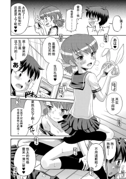 Page 80 of Toaru Natsu no Asobi Tamachi Yuki Soushuuhen 2011-2013