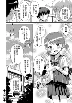 Page 90 of Toaru Natsu no Asobi Tamachi Yuki Soushuuhen 2011-2013