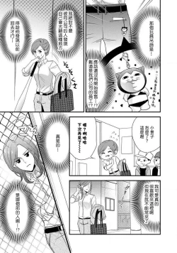 Page 19 of Demo Shachou wa Bra o Shite iru. | 但社长他穿bra欸。 1-3