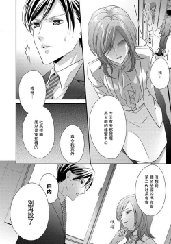 Page 22 of Demo Shachou wa Bra o Shite iru. | 但社长他穿bra欸。 1-3