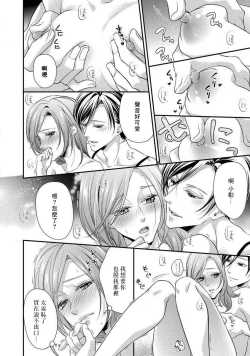 Page 47 of Demo Shachou wa Bra o Shite iru. | 但社长他穿bra欸。 1-3