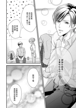 Page 68 of Demo Shachou wa Bra o Shite iru. | 但社长他穿bra欸。 1-3