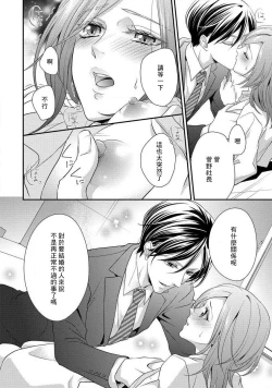 Page 6 of Demo Shachou wa Bra o Shite iru. | 但社长他穿bra欸。 1-3