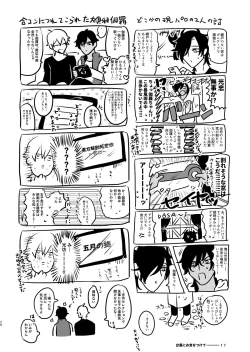 Page 25 of Heisei Denji Haikibutsu