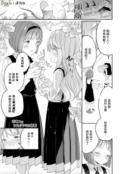 Page 25 of sarasoujyu no hana no iro