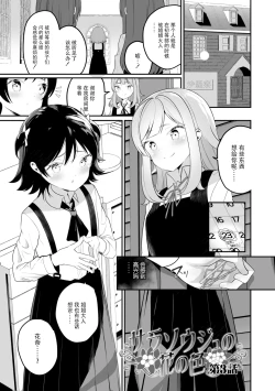 Page 65 of sarasoujyu no hana no iro