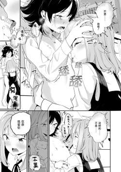 Page 73 of sarasoujyu no hana no iro
