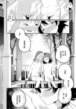 Page 92 of sarasoujyu no hana no iro