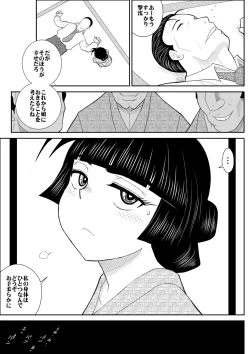 Page 29 of Onna Keibuho Himeko 2