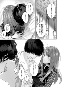 Page 25 of Reitetsu Ouji wa Dekiai no Soshitsu ga Aru kamo shirenai 3