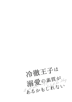 Page 75 of Reitetsu Ouji wa Dekiai no Soshitsu ga Aru kamo shirenai 3