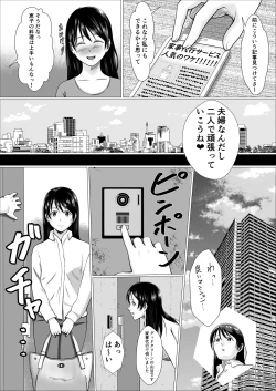 Page 7 of Kaji Daikou de Hatarakidashita Hitozuma ga Netorareru Made