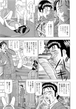 Page 122 of Kachou Toumei Shain 1
