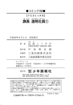 Page 193 of Kachou Toumei Shain 1