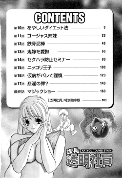 Page 3 of Kachou Toumei Shain 2
