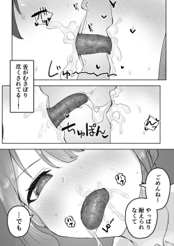 Page 12 of Otokomasari na Osananajimi ni Osoware Asedaku Ecchi