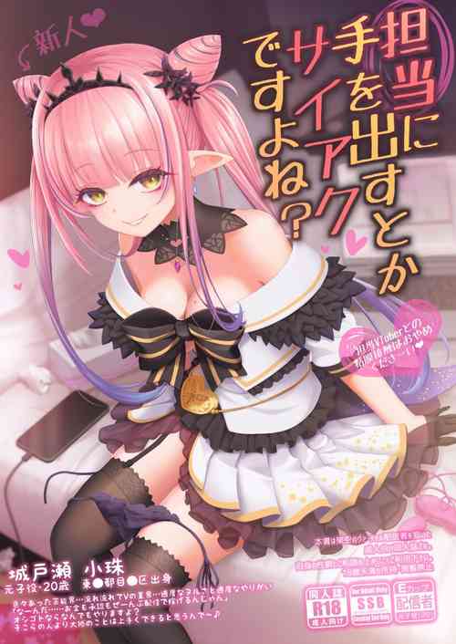 [SSB (Maririn)] Tantou ni Te o Dasu toka Saiaku desu yo ne? [Digital]