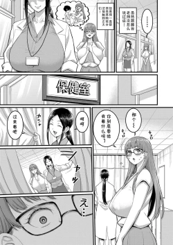 Page 5 of Rin-sensei wa Shotakon Shinmai Kyoushi