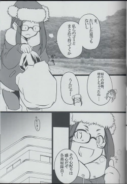 Page 4 of Aki-Chan is a Girl Right!?