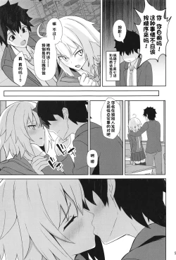 Page 4 of Tokimeki Chaldea Gakuen Alternative
