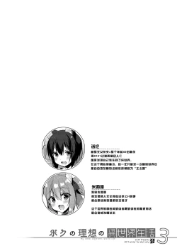 Page 3 of Boku no Risou no Isekai Seikatsu 3 | My Ideal Life in Another World 3