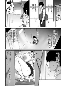 Page 3 of Majime desu ga, Nani ka?