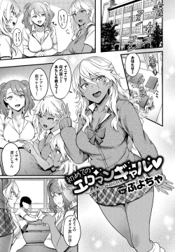 Page 3 of Hatsujou Kuro Gal tte Majiero Manji!! Vol. 2