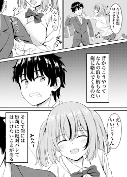 Page 3 of Osananajimi to Icha Love Ecchicchi