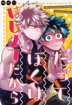 Page 1 of Datte Boku wa Hajimete dakara