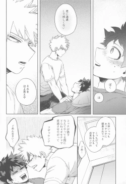 Page 33 of Datte Boku wa Hajimete dakara