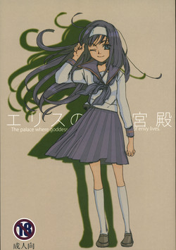 Download Eris no Kyuuden