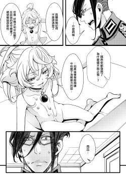 Page 24 of Suikan Sareru Tanya-chan no Hanashi