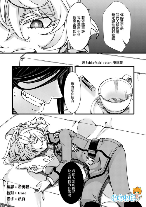 [hal] Suikan Sareru Tanya-chan no Hanashi (Youjo Senki)  [Chinese] [沒有漢化]