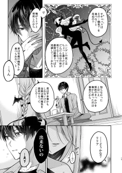 Page 14 of Kiss kara Hajimaru Senzoku Keiyaku