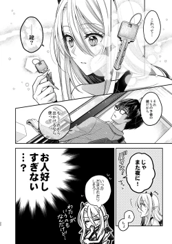 Page 21 of Kiss kara Hajimaru Senzoku Keiyaku
