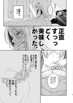 Page 48 of Kiss kara Hajimaru Senzoku Keiyaku