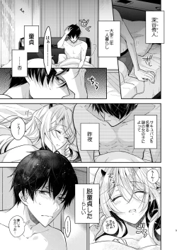 Page 4 of Kiss kara Hajimaru Senzoku Keiyaku